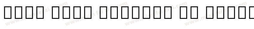 Noto Sans Bengali UI Medium字体转换